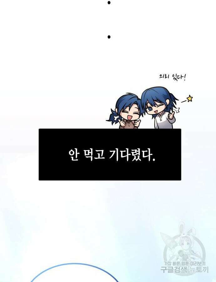 야매 힐러로 사는 법 38화 3