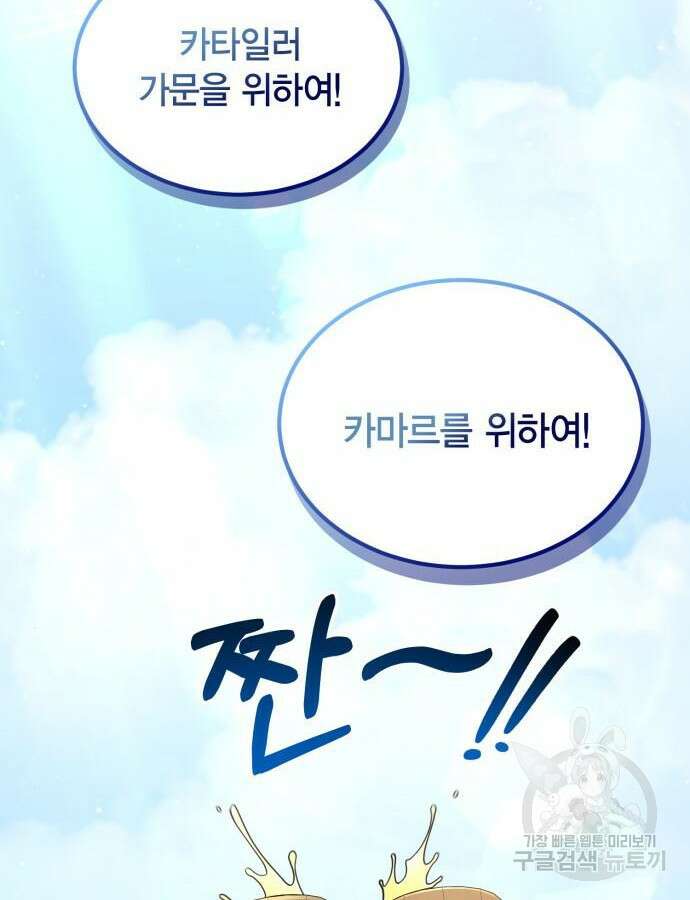 야매 힐러로 사는 법 38화 4