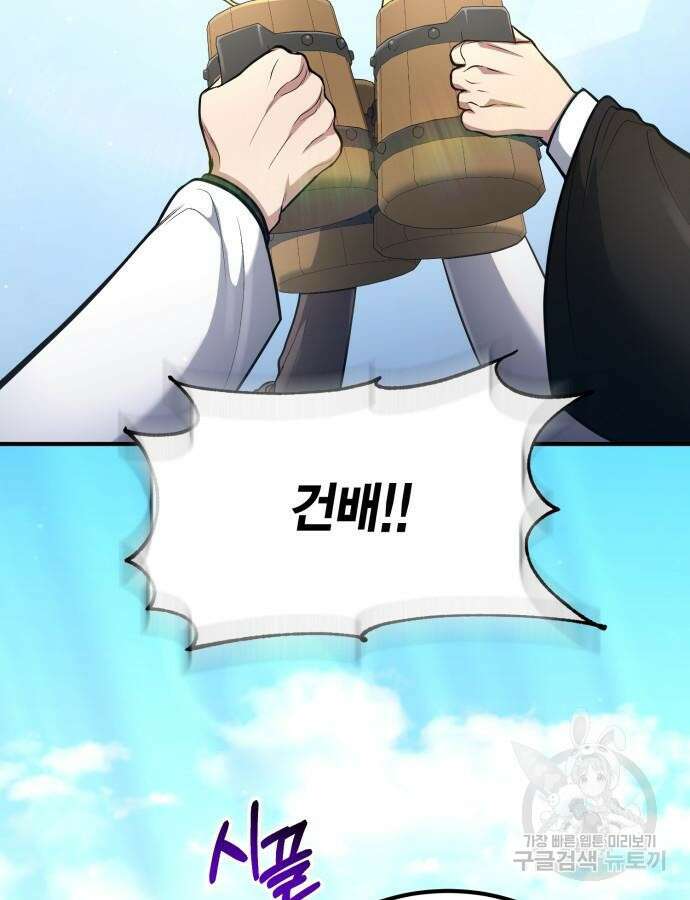 야매 힐러로 사는 법 38화 5
