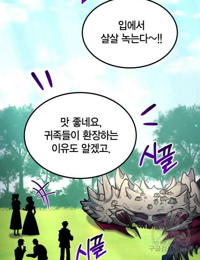 야매 힐러로 사는 법 38화 6