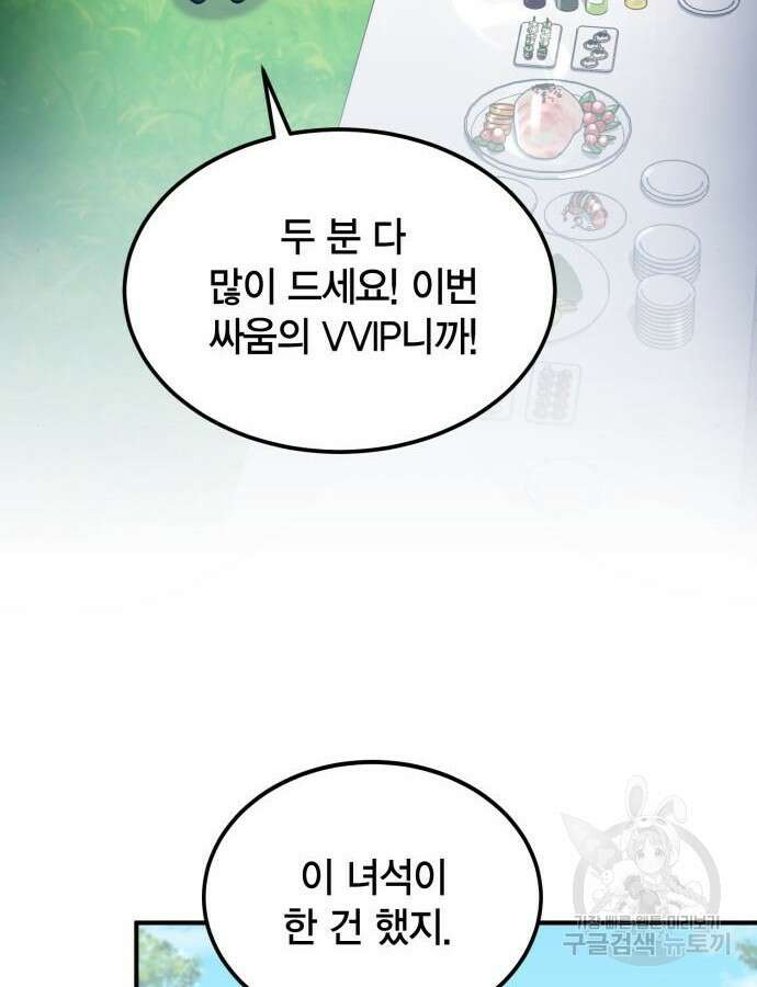 야매 힐러로 사는 법 38화 8