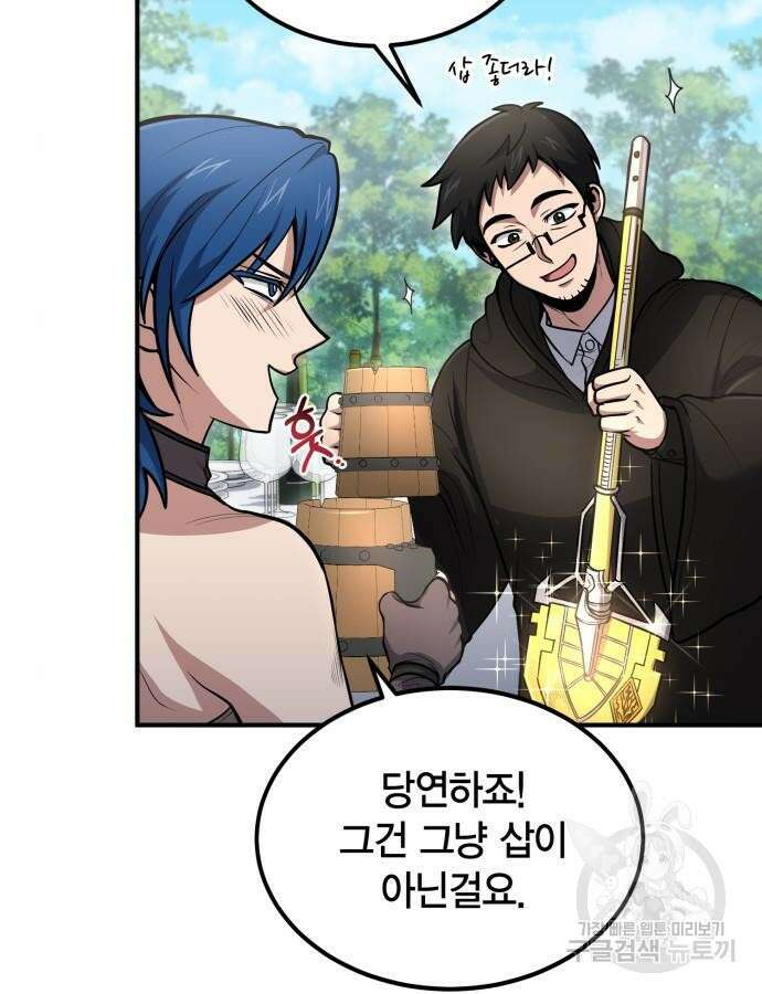 야매 힐러로 사는 법 38화 9
