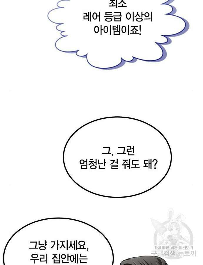 야매 힐러로 사는 법 38화 12