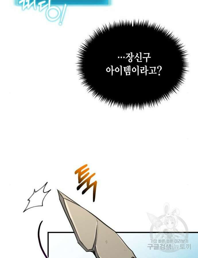 야매 힐러로 사는 법 38화 19