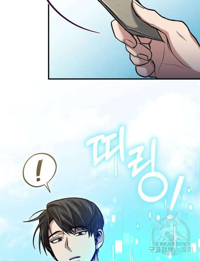 야매 힐러로 사는 법 38화 20