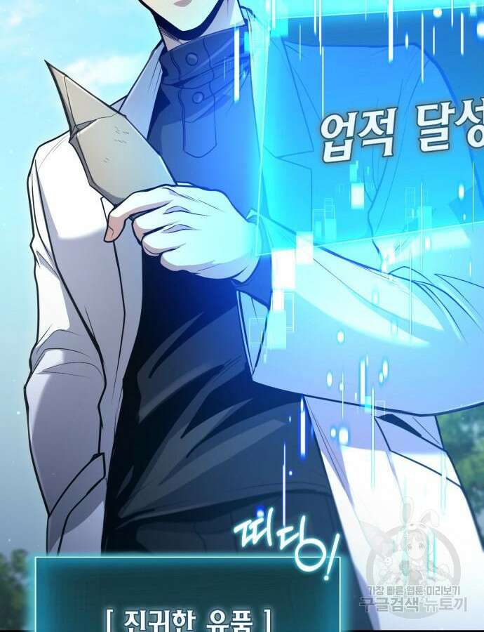 야매 힐러로 사는 법 38화 21