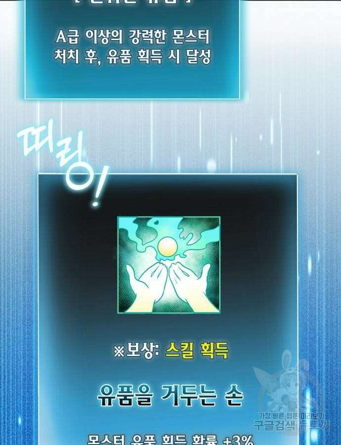 야매 힐러로 사는 법 38화 22