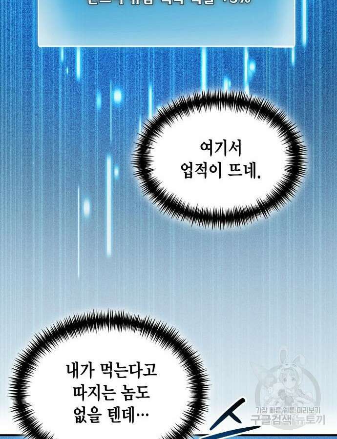 야매 힐러로 사는 법 38화 23