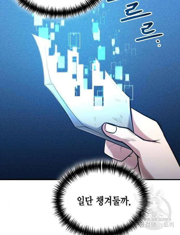 야매 힐러로 사는 법 38화 24