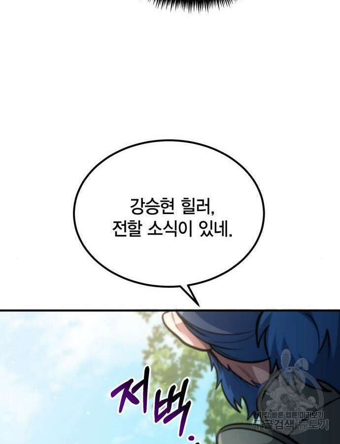야매 힐러로 사는 법 38화 25