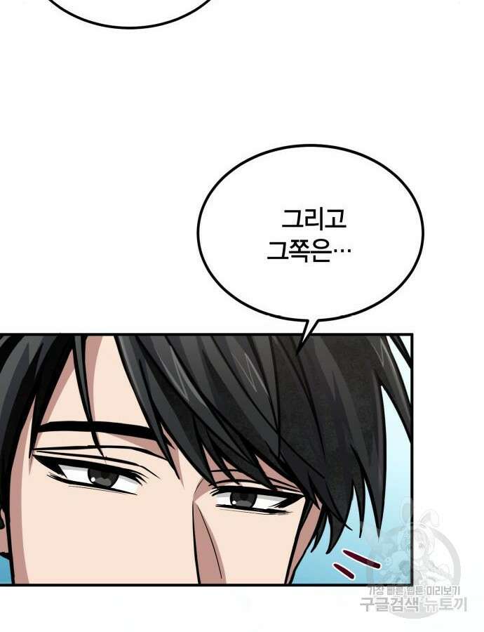 야매 힐러로 사는 법 38화 27