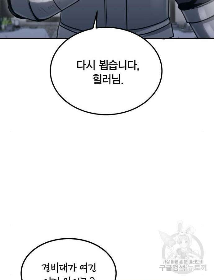 야매 힐러로 사는 법 38화 29