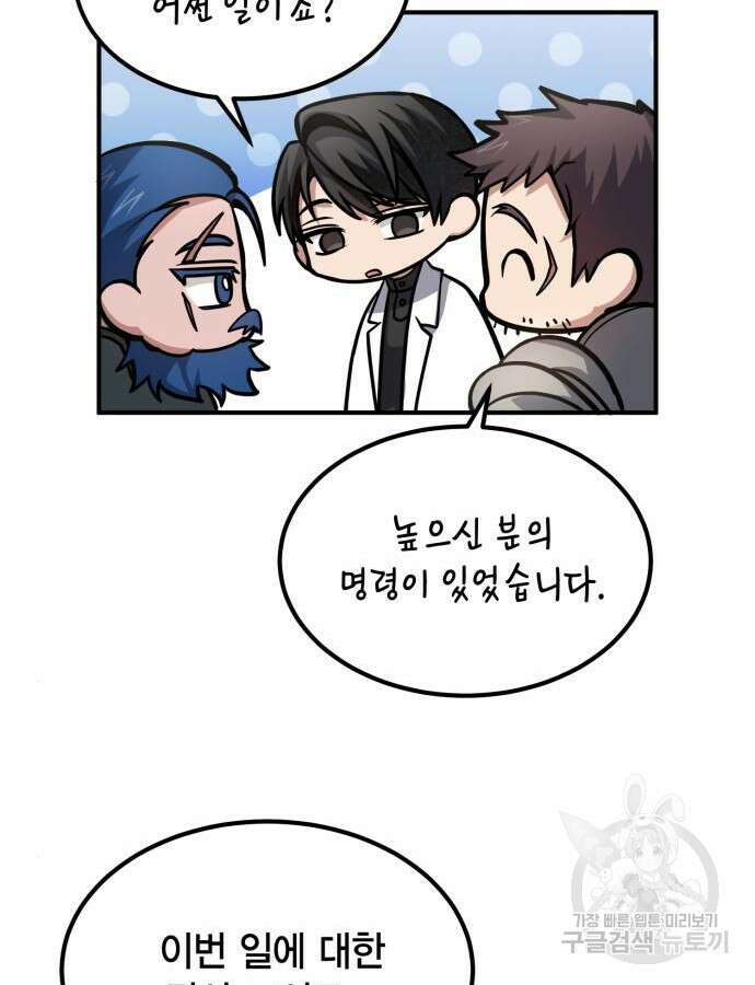야매 힐러로 사는 법 38화 30