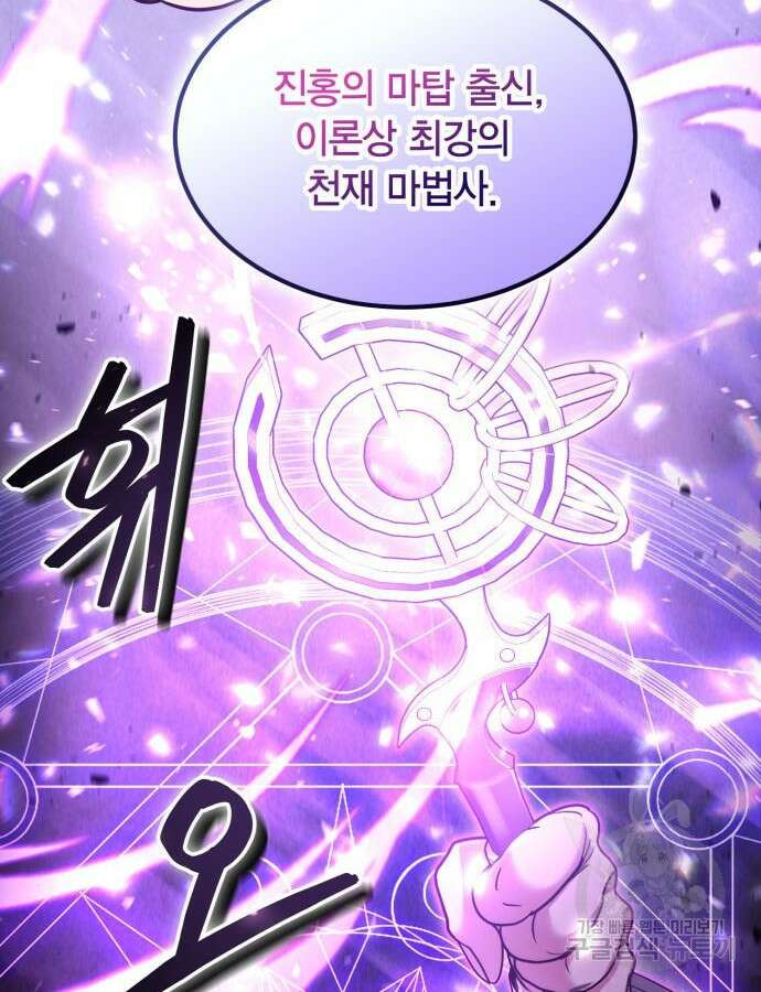 야매 힐러로 사는 법 38화 41