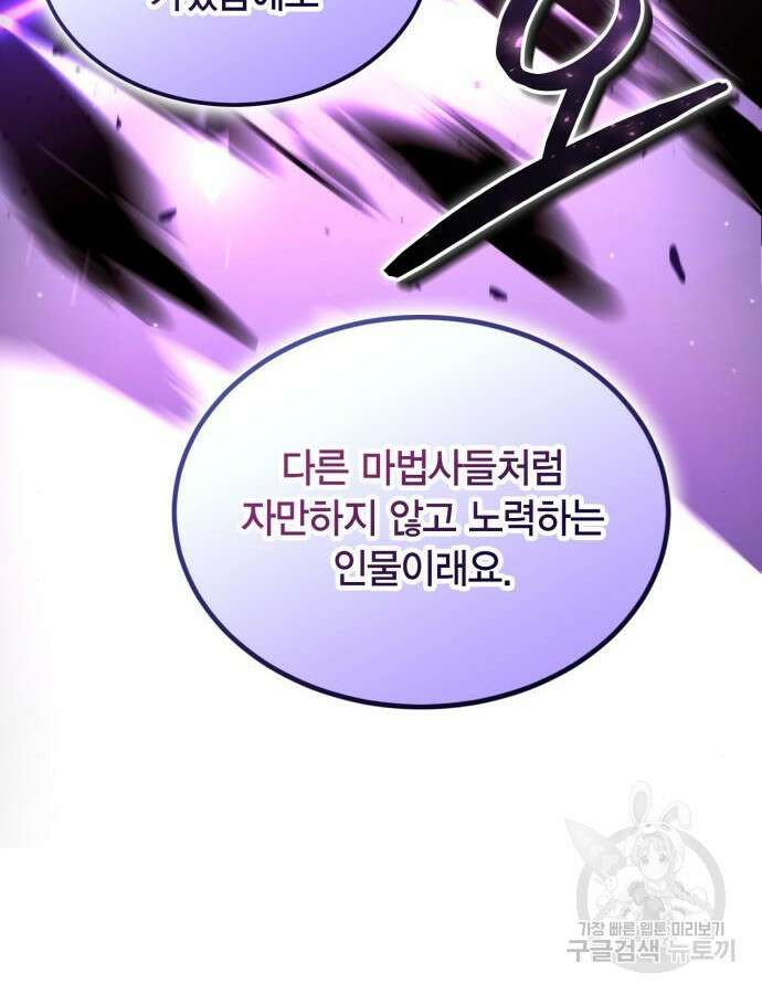 야매 힐러로 사는 법 38화 43