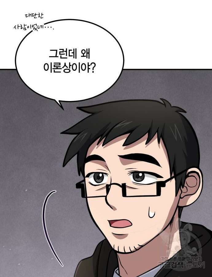 야매 힐러로 사는 법 38화 44