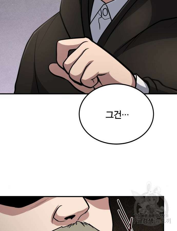 야매 힐러로 사는 법 38화 45