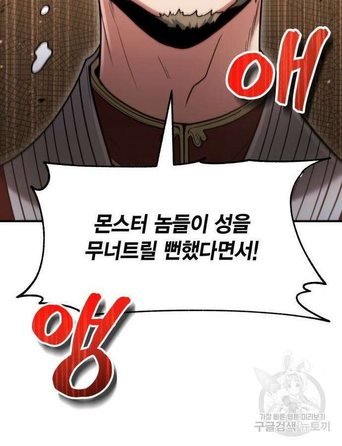 야매 힐러로 사는 법 38화 48