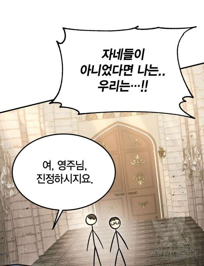 야매 힐러로 사는 법 38화 49