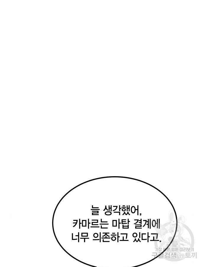 야매 힐러로 사는 법 38화 53