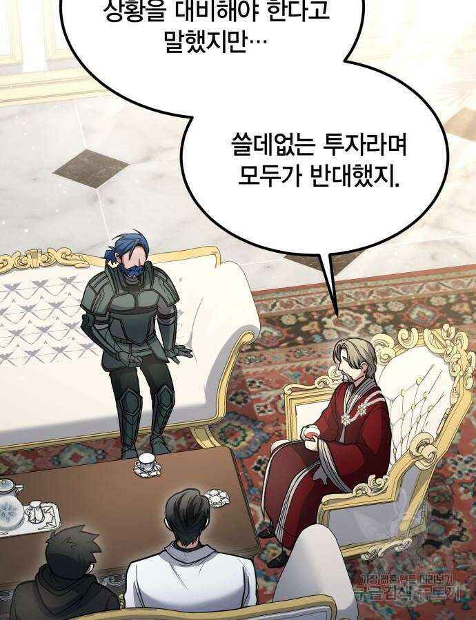 야매 힐러로 사는 법 38화 55