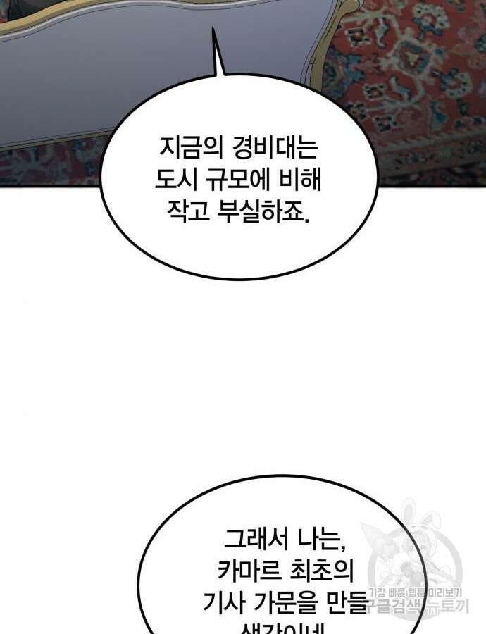 야매 힐러로 사는 법 38화 56