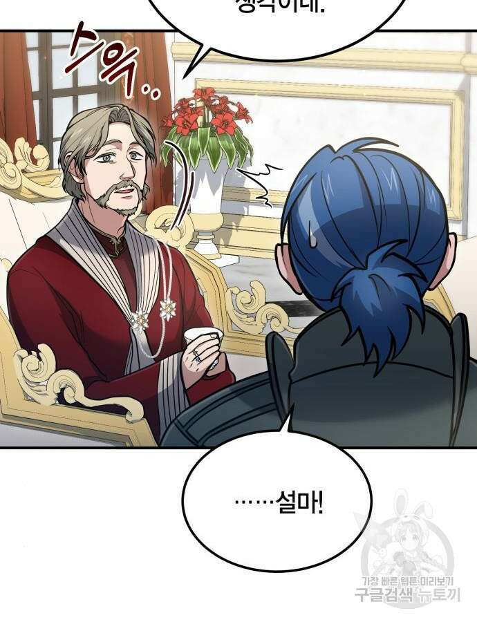 야매 힐러로 사는 법 38화 57