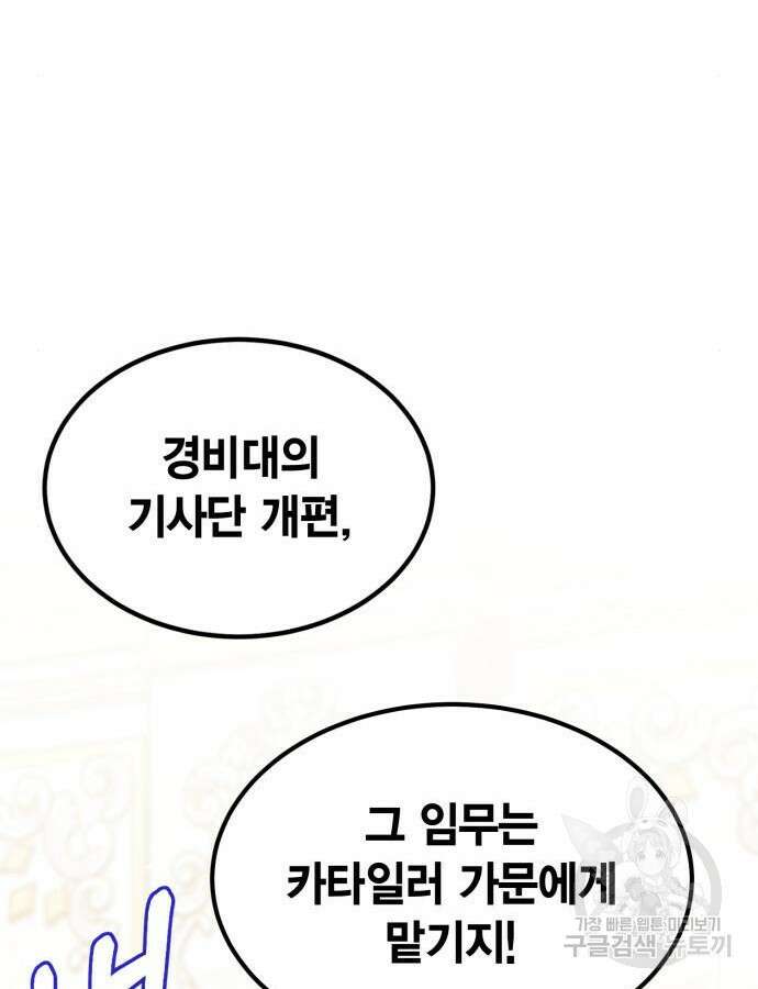 야매 힐러로 사는 법 38화 58