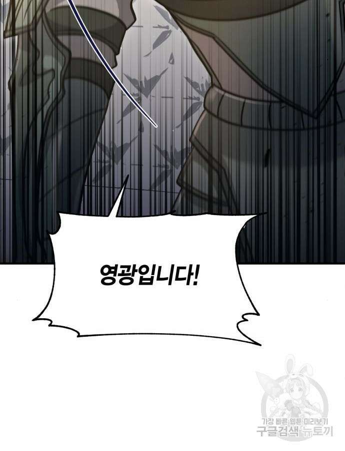 야매 힐러로 사는 법 38화 60
