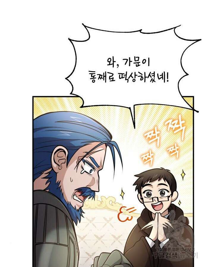 야매 힐러로 사는 법 38화 61