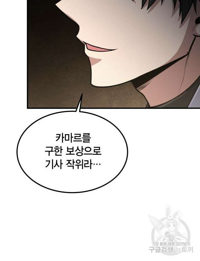 야매 힐러로 사는 법 38화 63