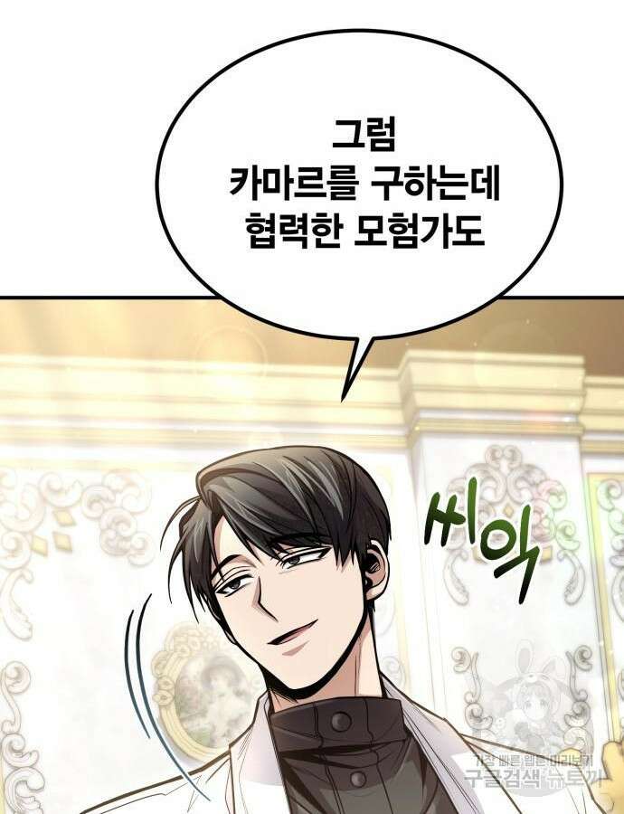야매 힐러로 사는 법 38화 64
