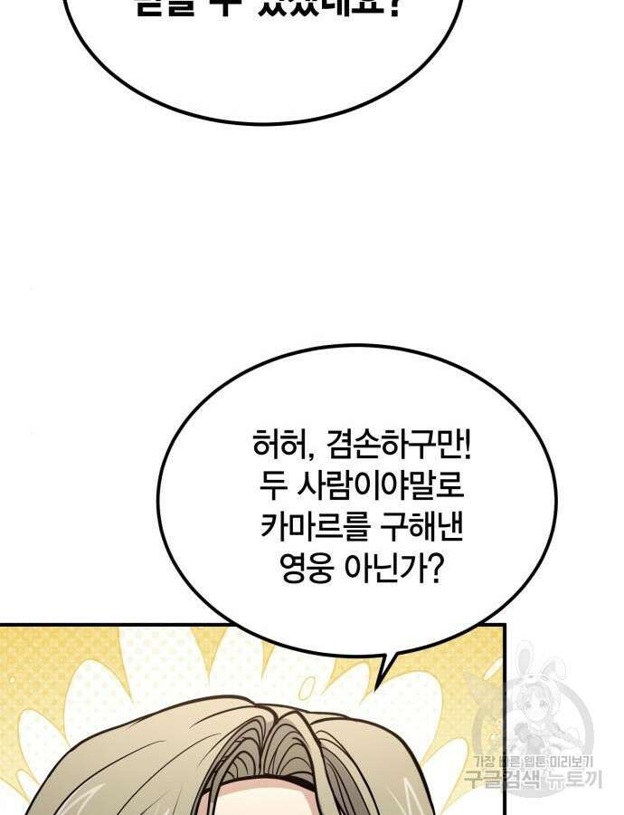 야매 힐러로 사는 법 38화 66