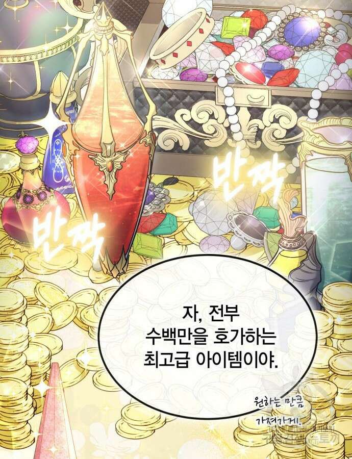 야매 힐러로 사는 법 38화 69