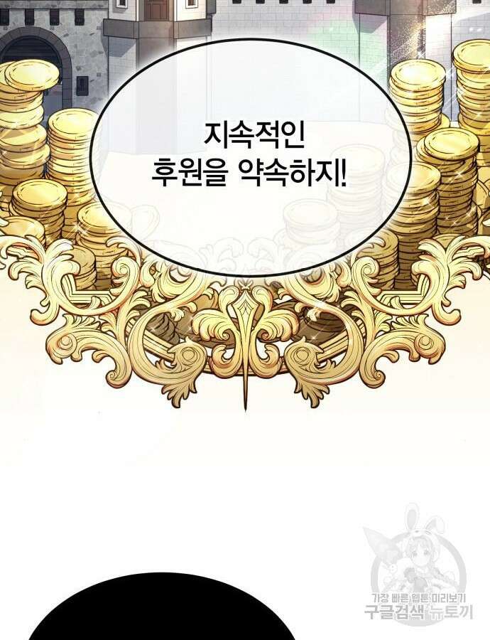 야매 힐러로 사는 법 38화 71