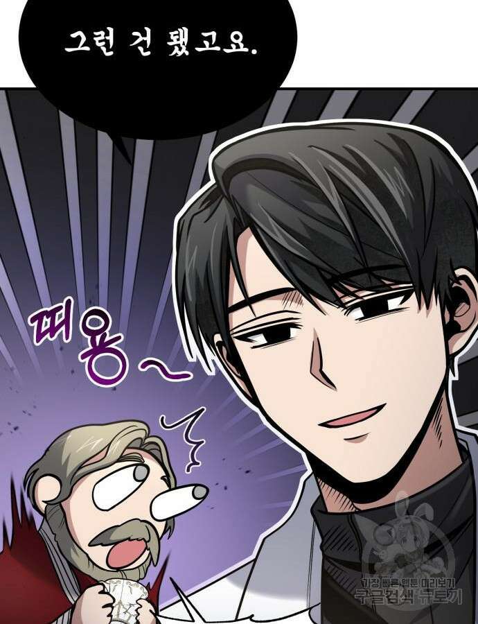 야매 힐러로 사는 법 38화 72
