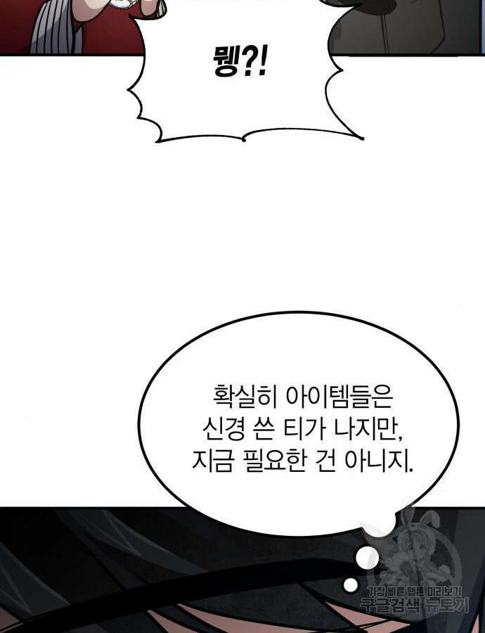 야매 힐러로 사는 법 38화 73