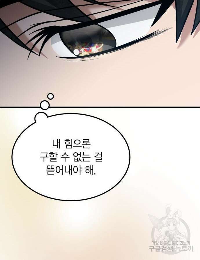 야매 힐러로 사는 법 38화 74