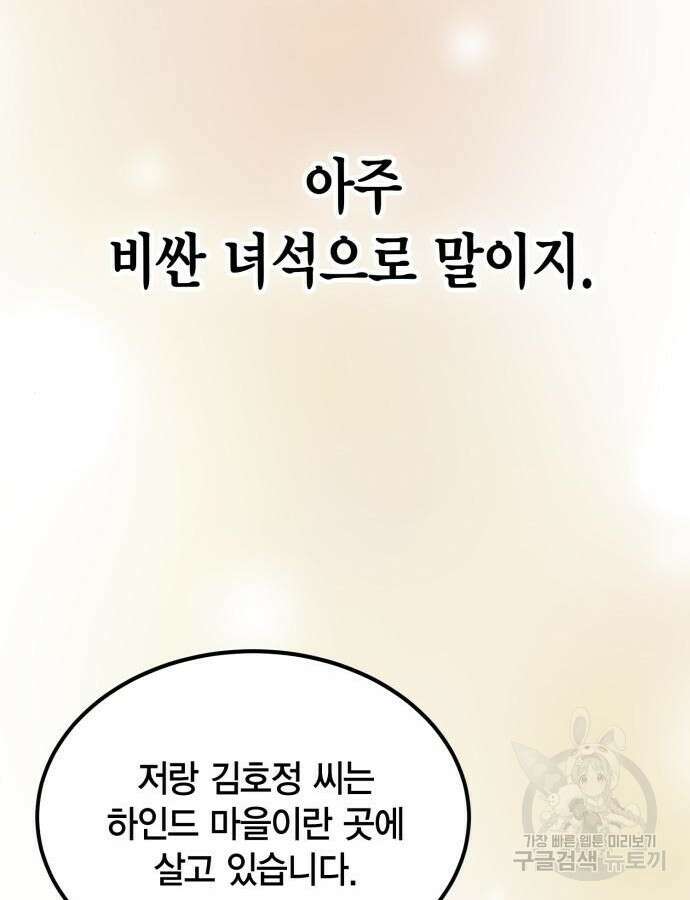 야매 힐러로 사는 법 38화 75
