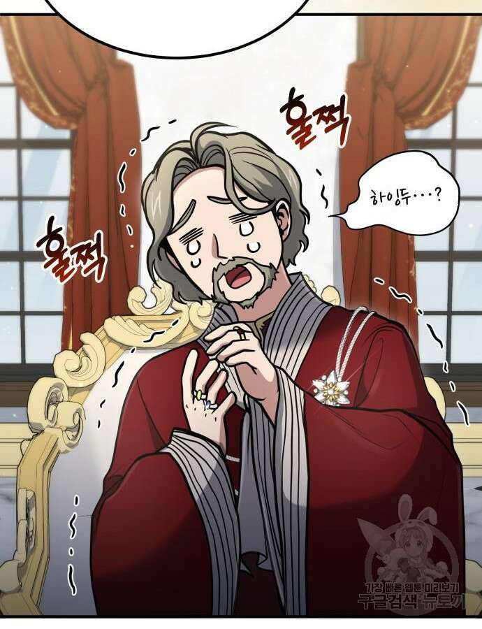 야매 힐러로 사는 법 38화 76