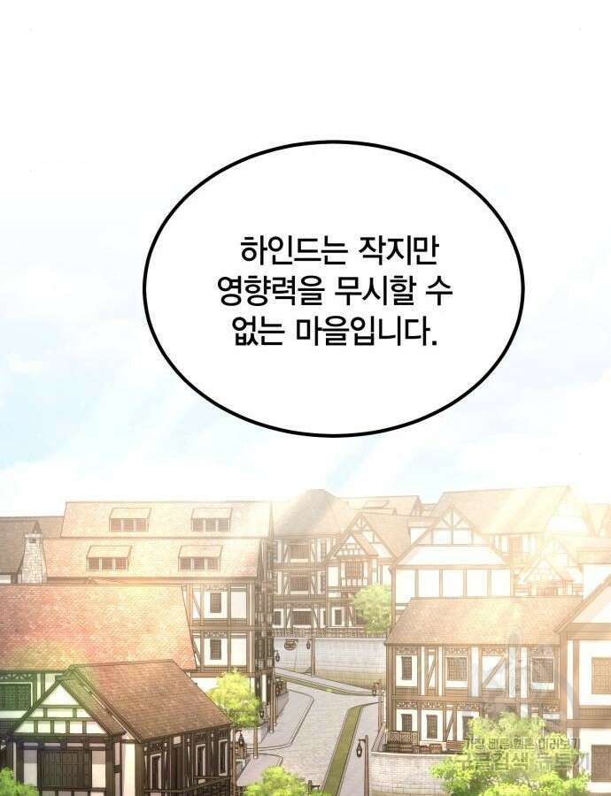 야매 힐러로 사는 법 38화 77
