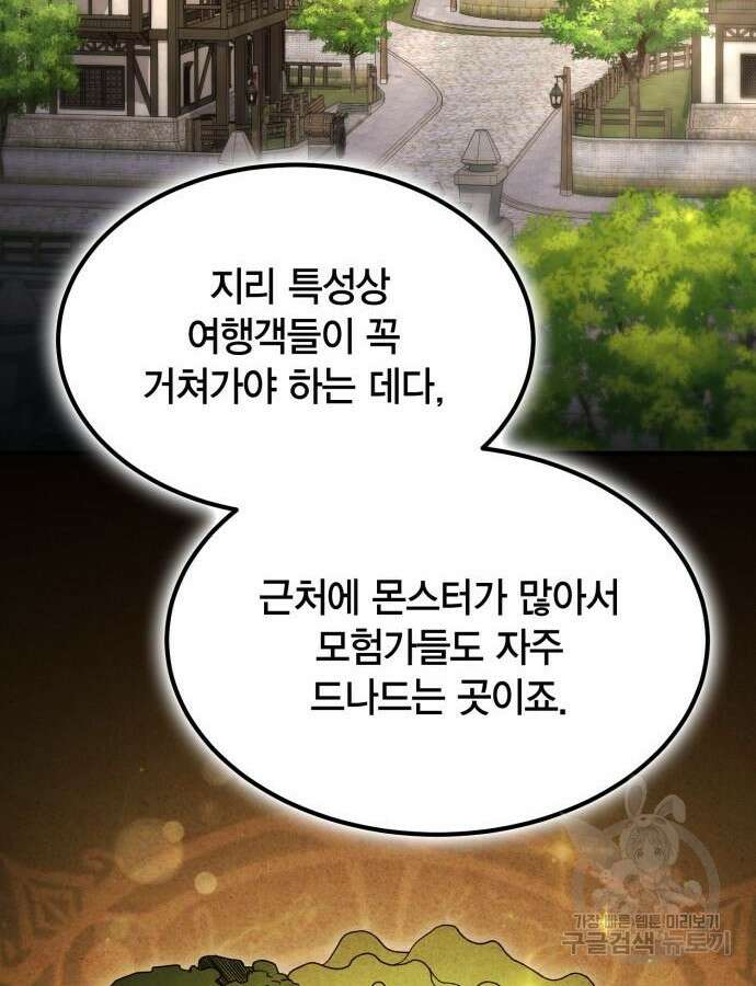 야매 힐러로 사는 법 38화 78