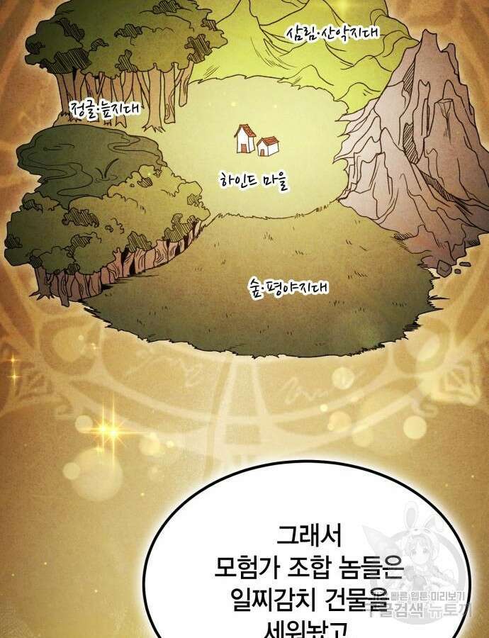 야매 힐러로 사는 법 38화 79