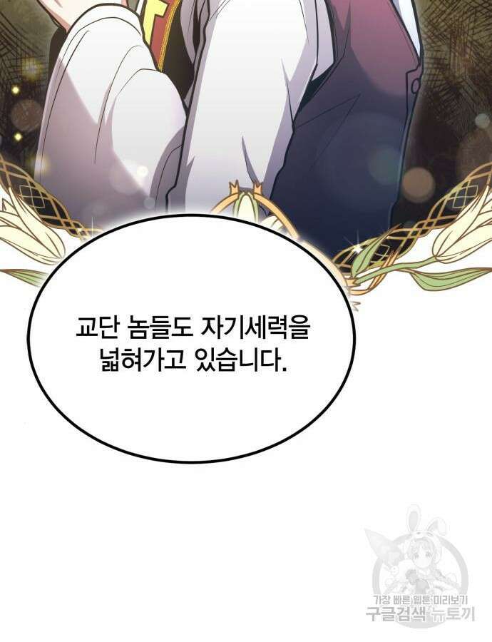야매 힐러로 사는 법 38화 81