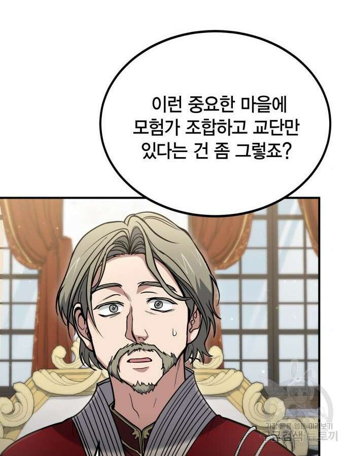야매 힐러로 사는 법 38화 82