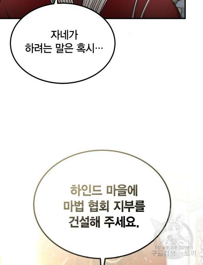 야매 힐러로 사는 법 38화 83