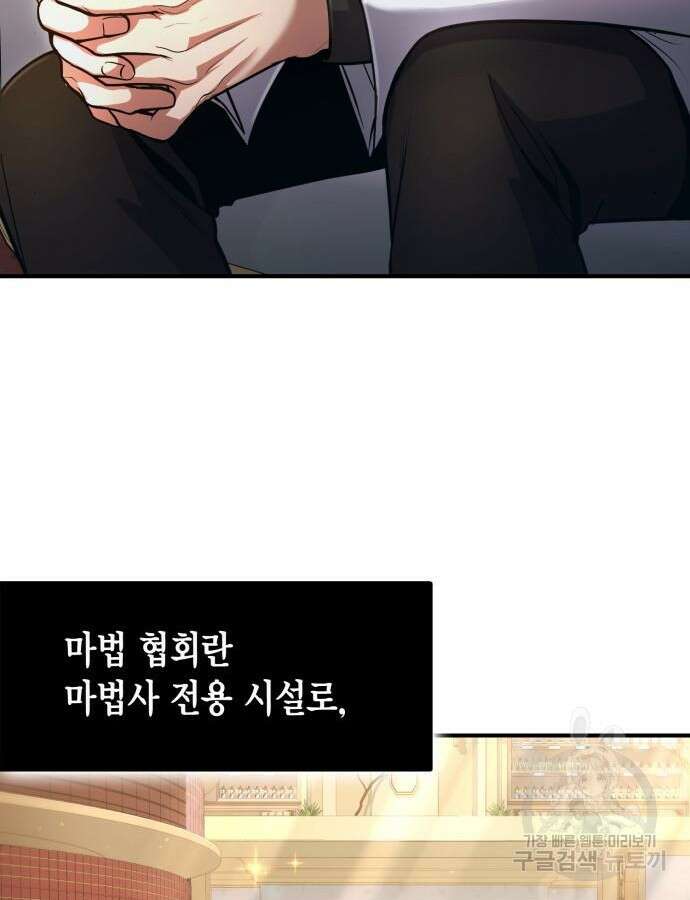 야매 힐러로 사는 법 38화 85