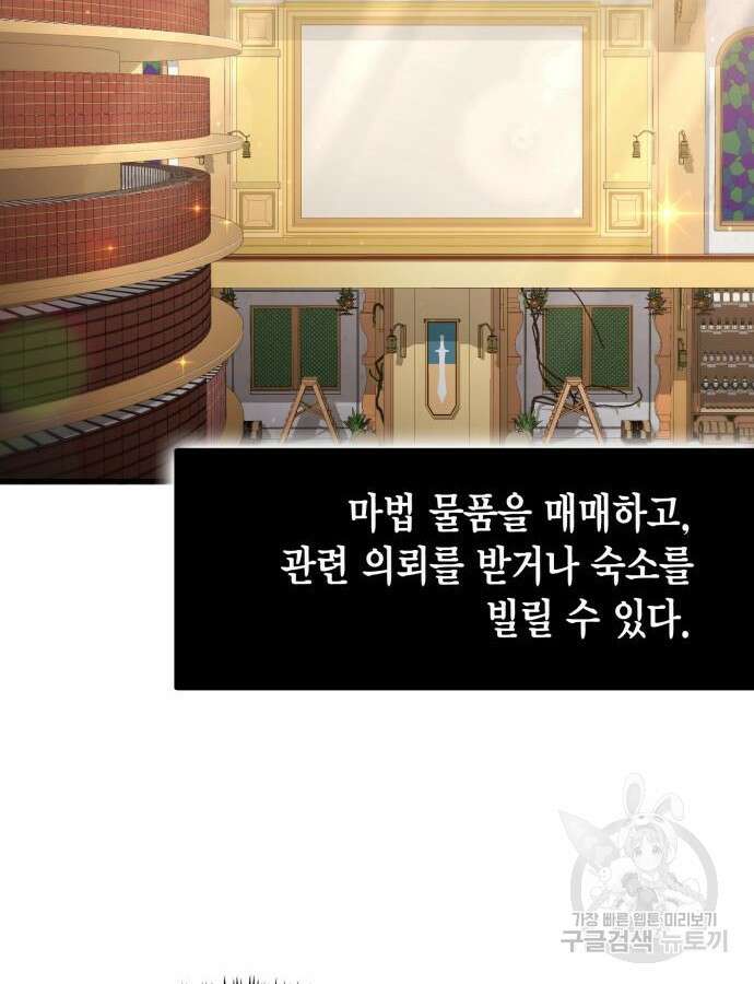 야매 힐러로 사는 법 38화 86
