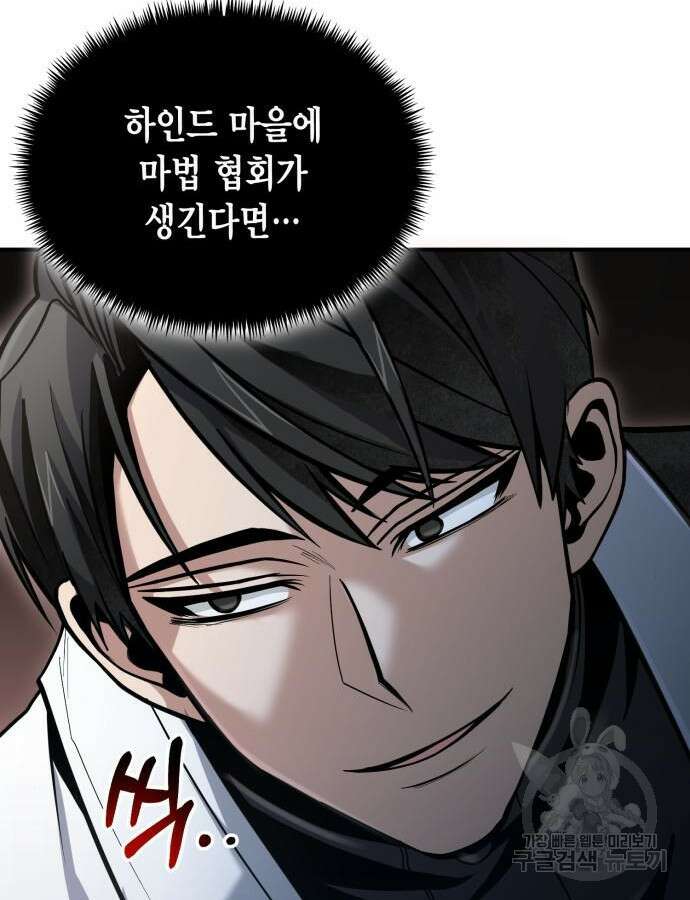 야매 힐러로 사는 법 38화 87