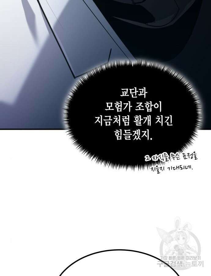 야매 힐러로 사는 법 38화 88